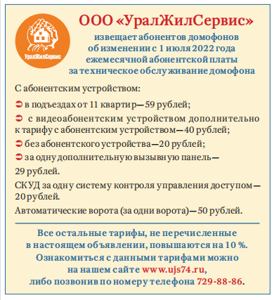 Абонентская плата с 1 июля 2022г.