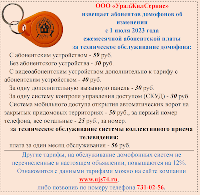 Абонентская плата с 1 июля 2023г.
