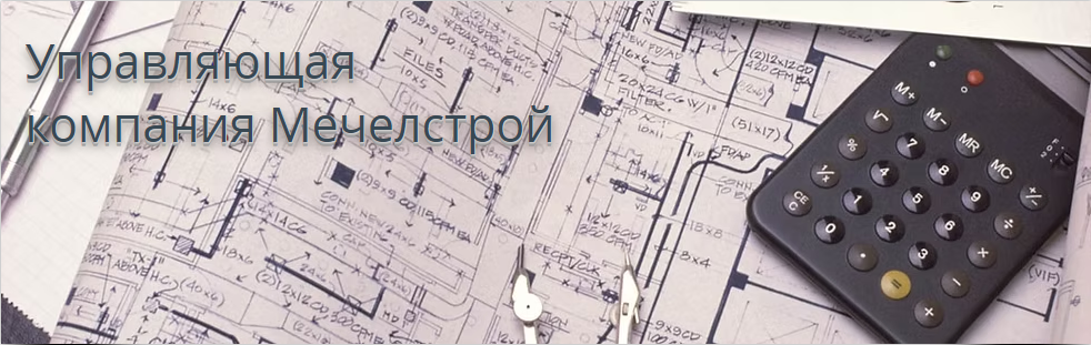ООО МЕЧЕЛСТРОЙ